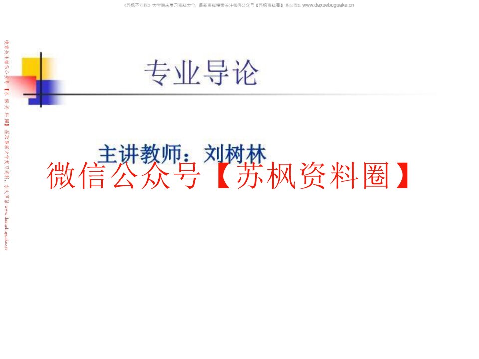 经济学专业导论